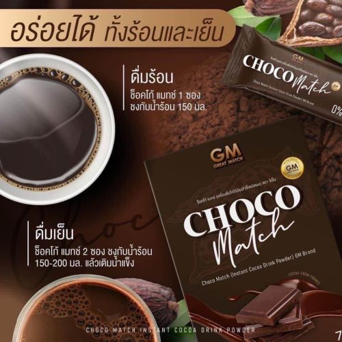Gm Choco Flavour